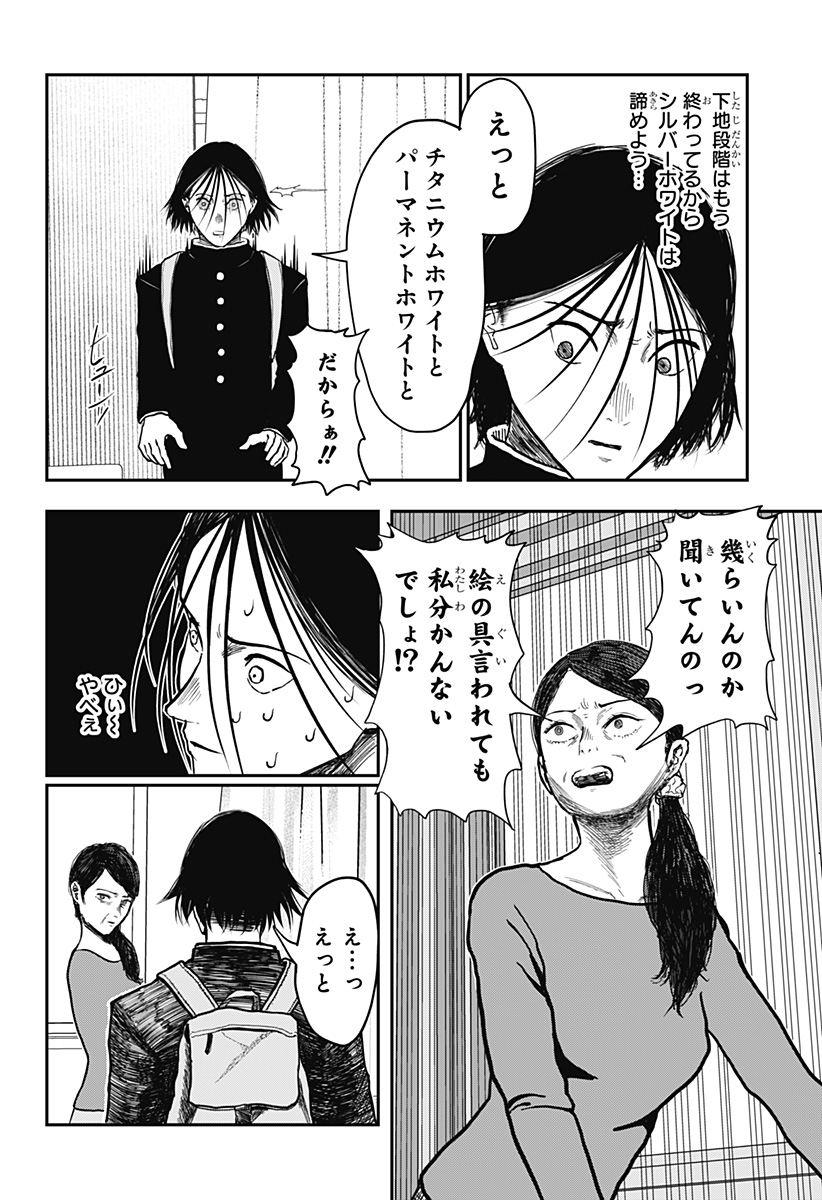 Doc no Okurimono - Chapter 1 - Page 30